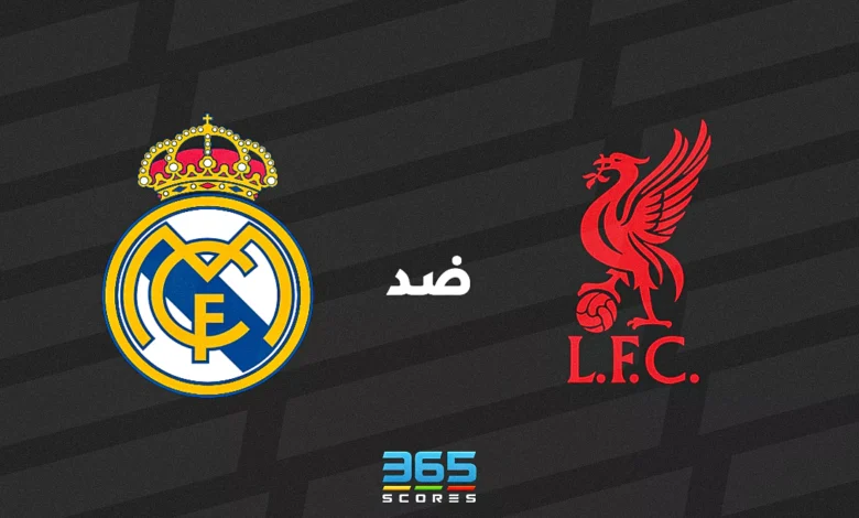 تفاصيل مباراة ريال مدريد ويوفنتوس