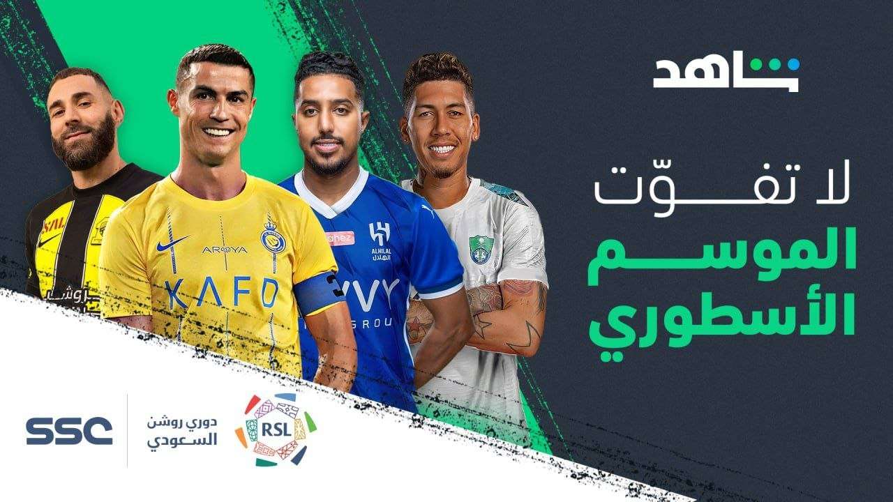 موعد مباريات الدوري السعودي