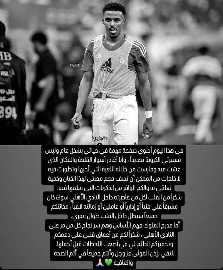 Al Ahli Fans - Ivan Toney