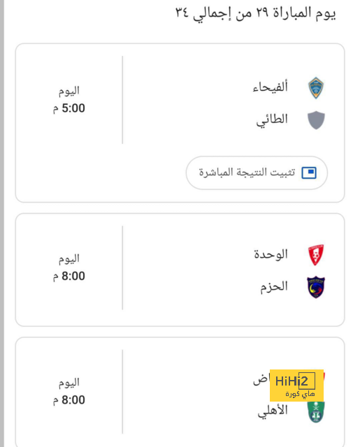 قمة الدوري السعودي