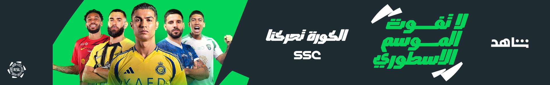 "أهكذا نعامل من آمن بالسعودية؟!" .. هلاليون يهبون للدفاع عن كريستيانو رونالدو بعد إهانته لشال الزعيم | 